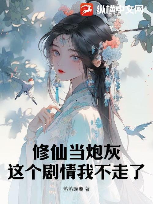 这个修仙不一般